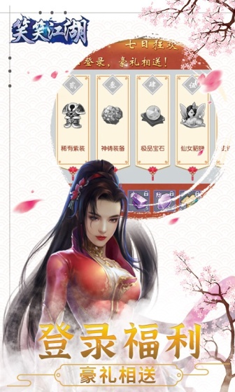 笑笑江湖（0.1折）变态版