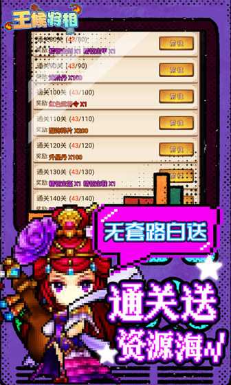 王侯将相（像素赛高零元购）变态版