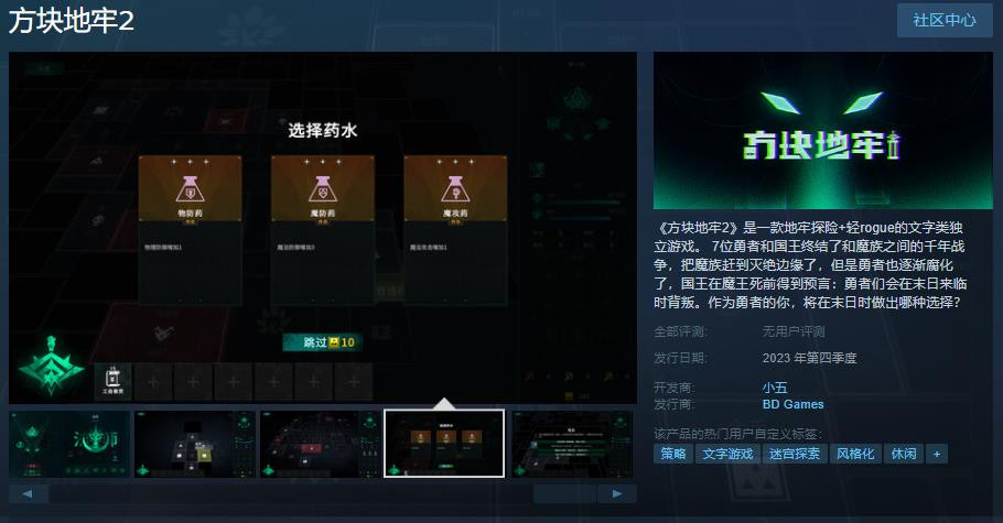 独立游戏《方块地牢2》Steam页面上线 第四季度发售(独立游戏需要版号吗)