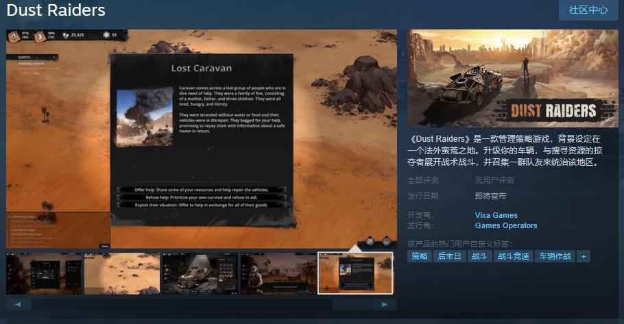 管理策略游戏《Dust Raiders》Steam页面上线 支持简体中文(大规模战争策略游戏)