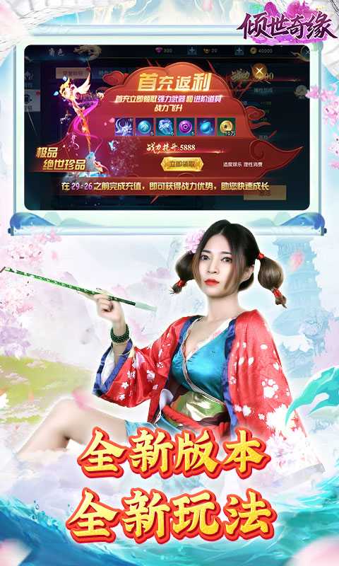 倾世奇缘（无限制0.1折）变态版