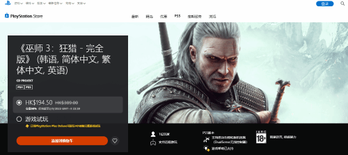 PS+三档新增试玩：《巫师3完全版》免费畅玩4小时