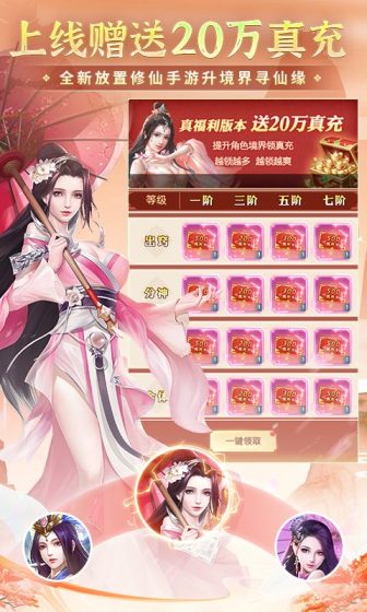 非神勿扰（凡人修仙送刷充）变态版