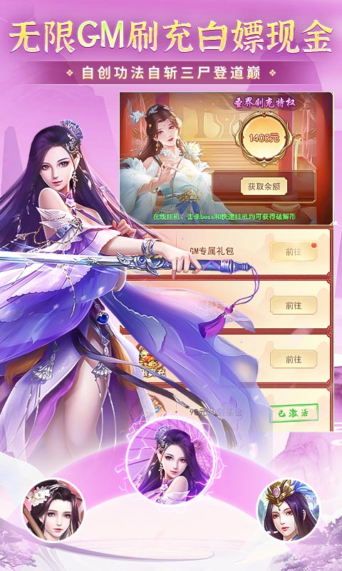 非神勿扰（凡人修仙送刷充）变态版