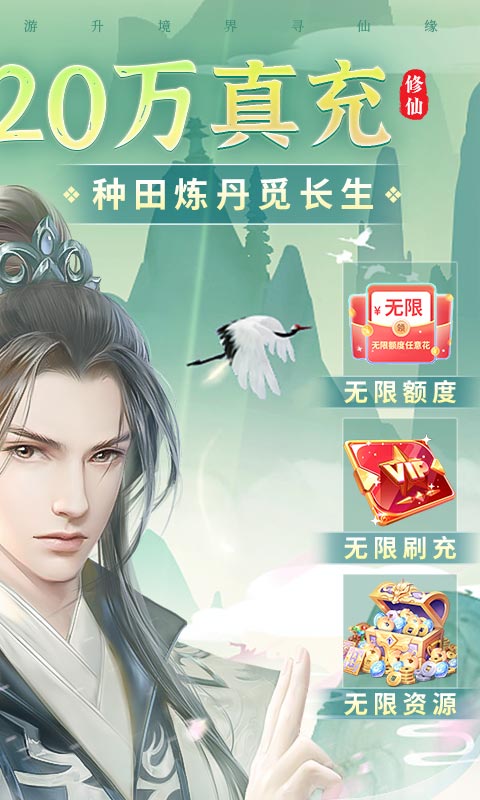 非神勿扰（凡人修仙送刷充）变态版