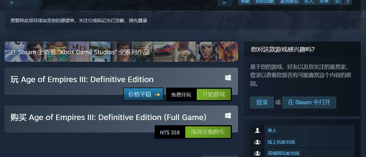 《帝国时代3：决定版》Steam本体变成免费(帝国时代3决定版和亚洲王朝区别)