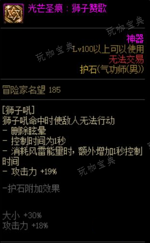dnf男气功护石选择推荐图1
