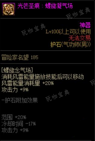 dnf男气功护石选择推荐图2