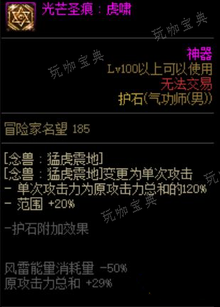 dnf男气功护石选择推荐图3