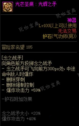 dnf男气功护石选择推荐图4