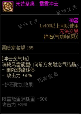 dnf男气功护石选择推荐图5