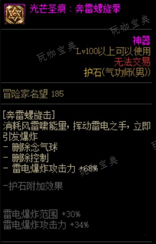 dnf男气功护石选择推荐图6