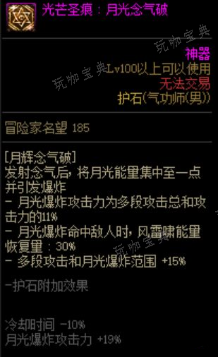 dnf男气功护石选择推荐图7