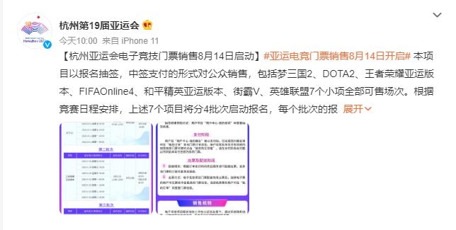 2023年杭州亚运电竞项目门票售票时间公布(2023年杭州亚运会官网)