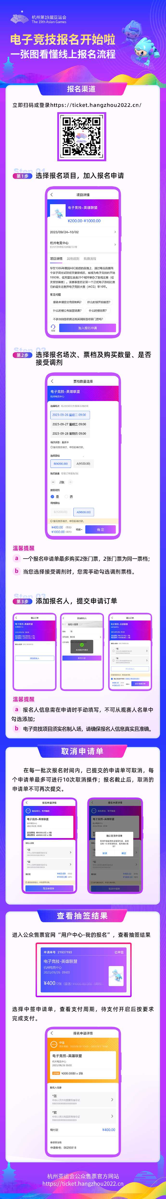 2023年杭州亚运电竞项目门票售票时间公布