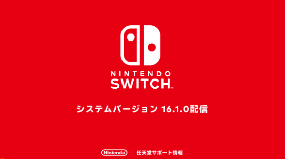 任天堂Switch最新固件更新上线 修复问题增加便利(任天堂switch)