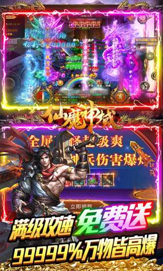 仙魔神域（0.1折版本）变态版