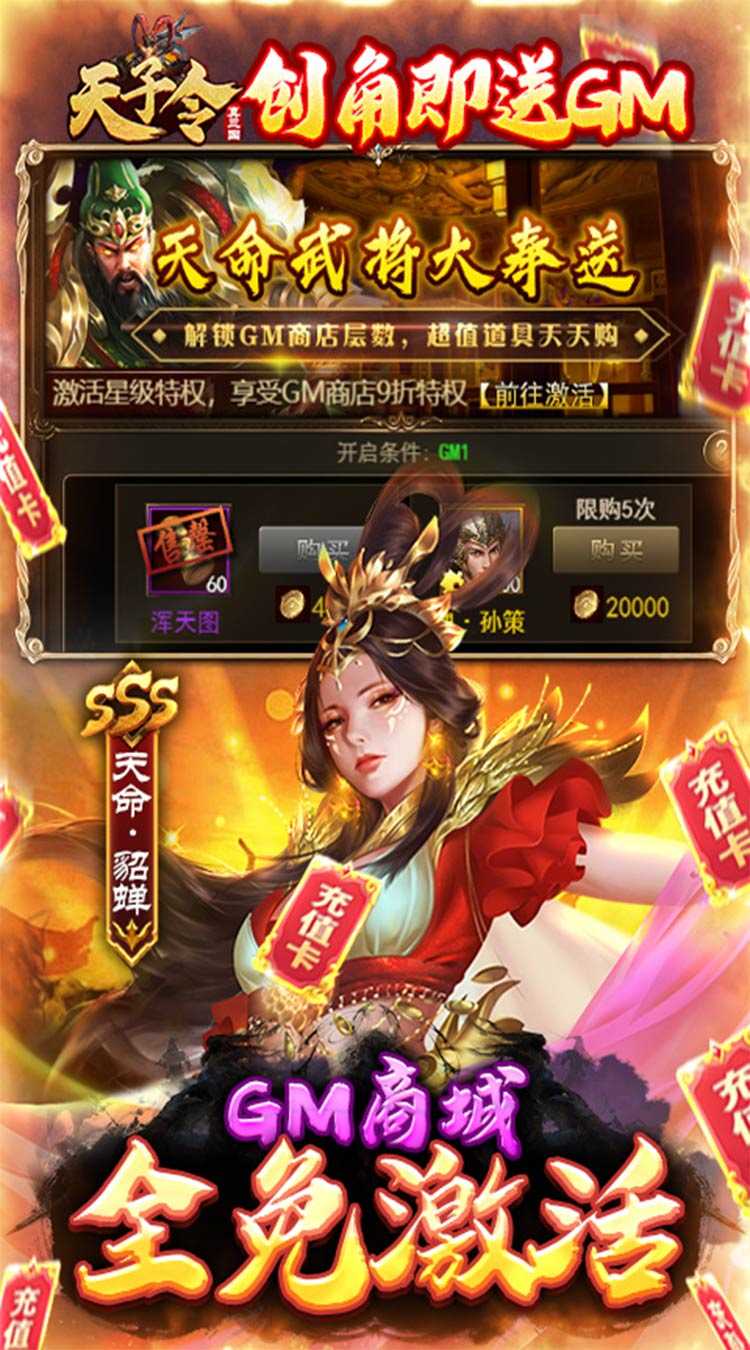 天子令（送GM20万充）