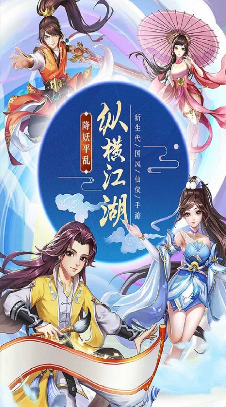 侠客游（三界修仙录）