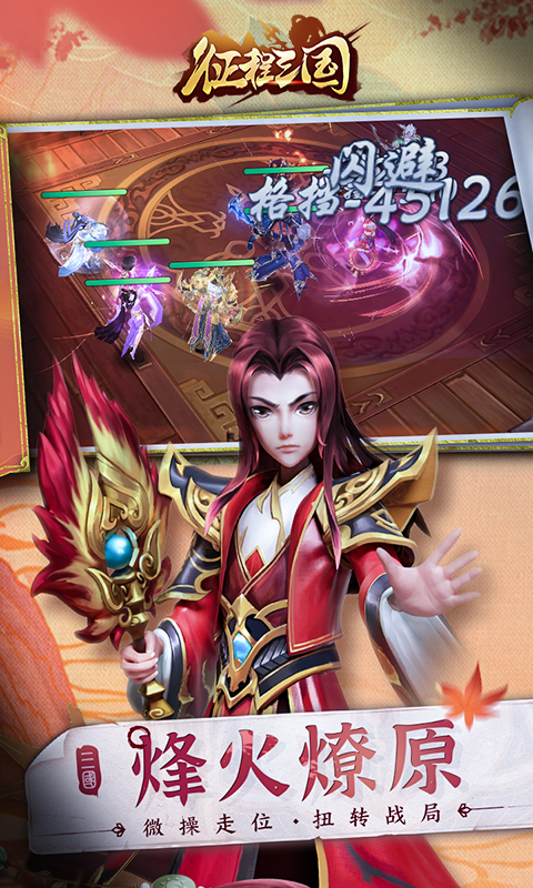 征程三国（优选）