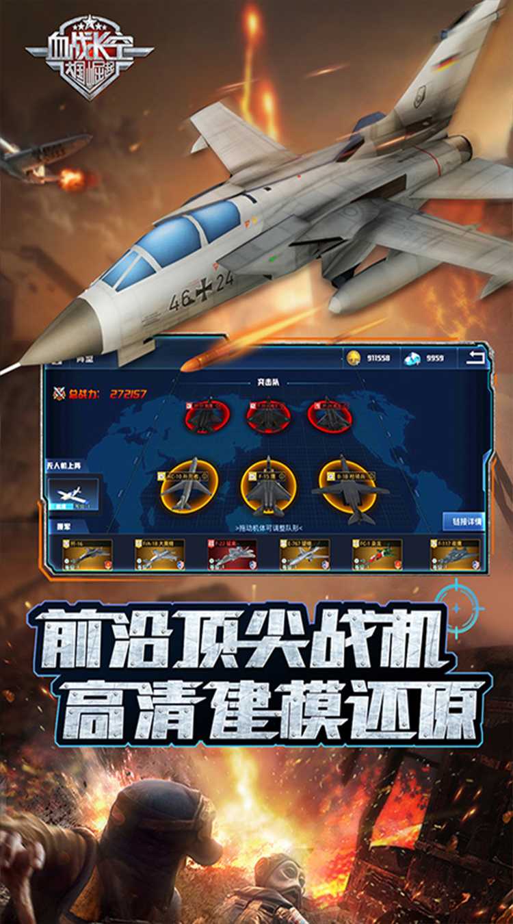 血战长空-大国崛起（上线送6480钻石）