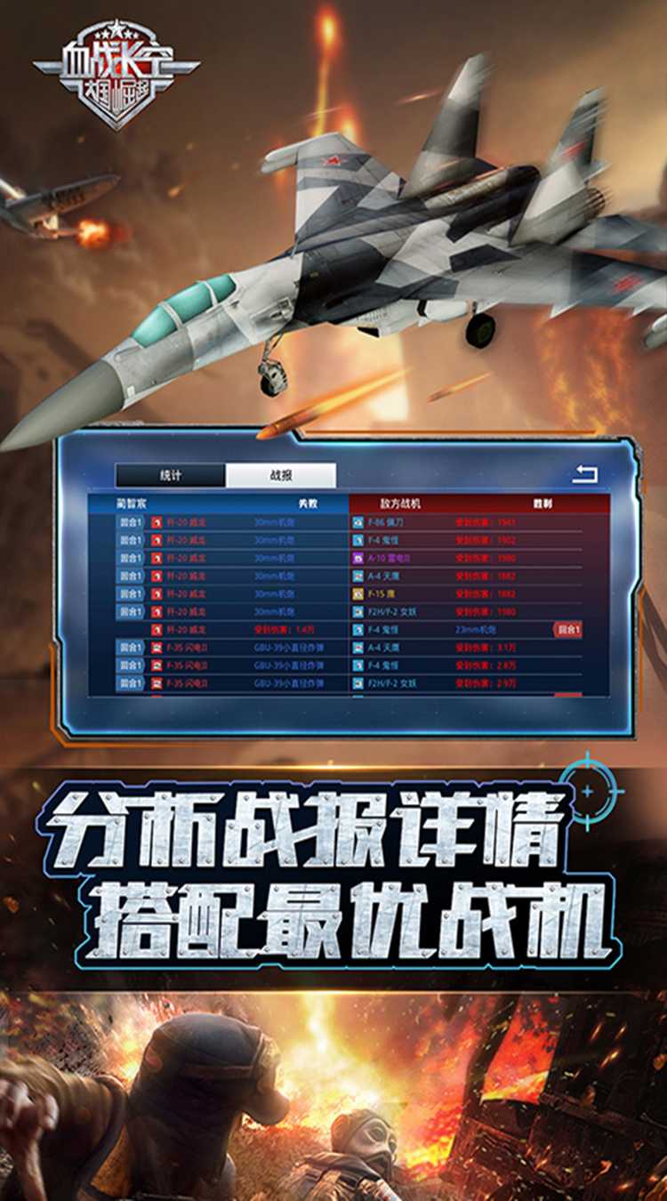 血战长空-大国崛起（上线送6480钻石）
