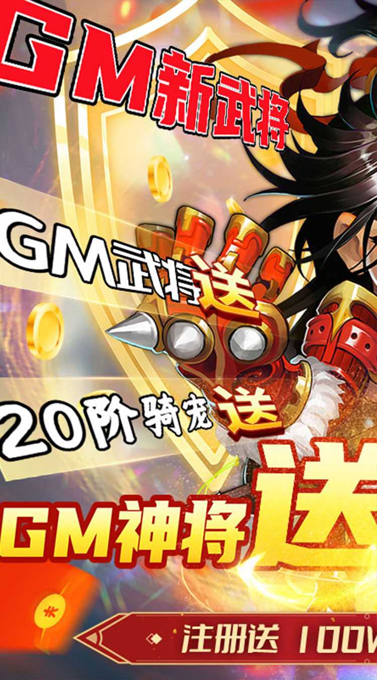 雪刀群侠传（GM神将送充）