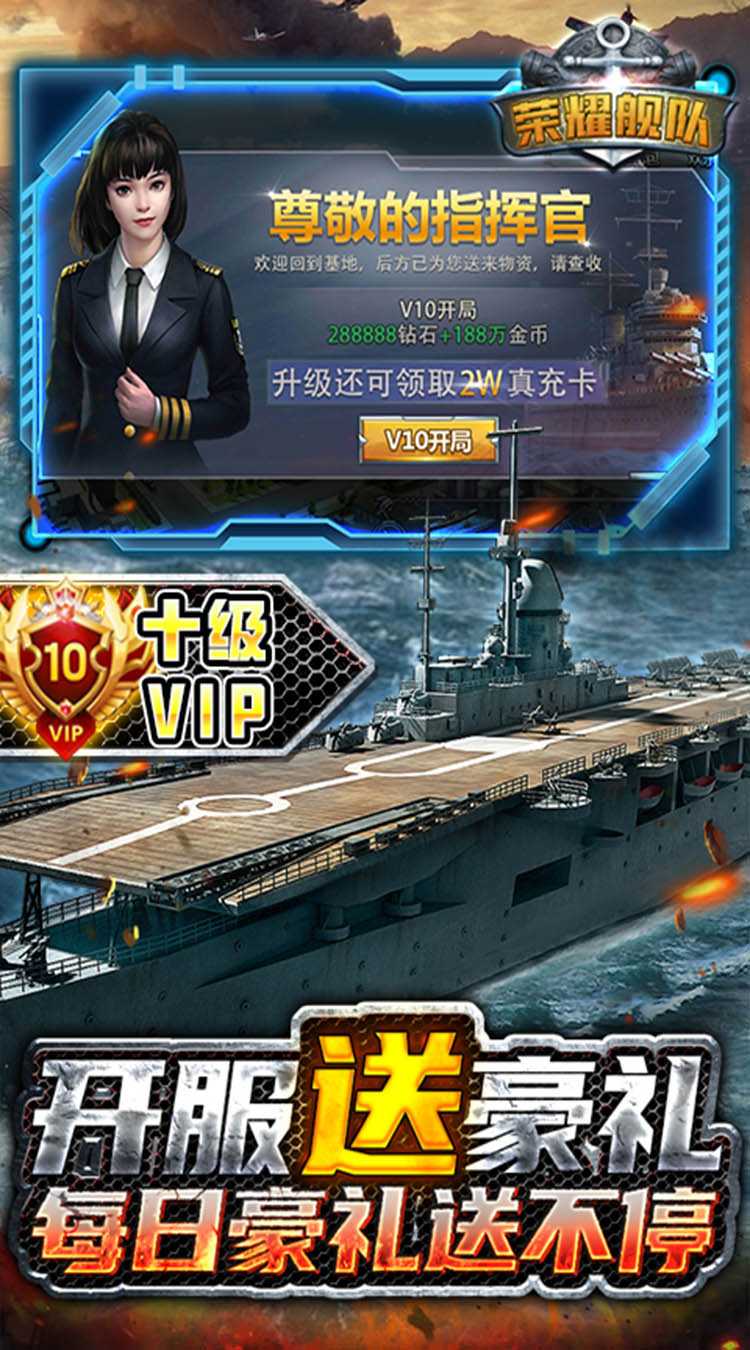 荣耀舰队（0元爽爆充）