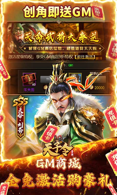 天子令（送GM20万充高返版）