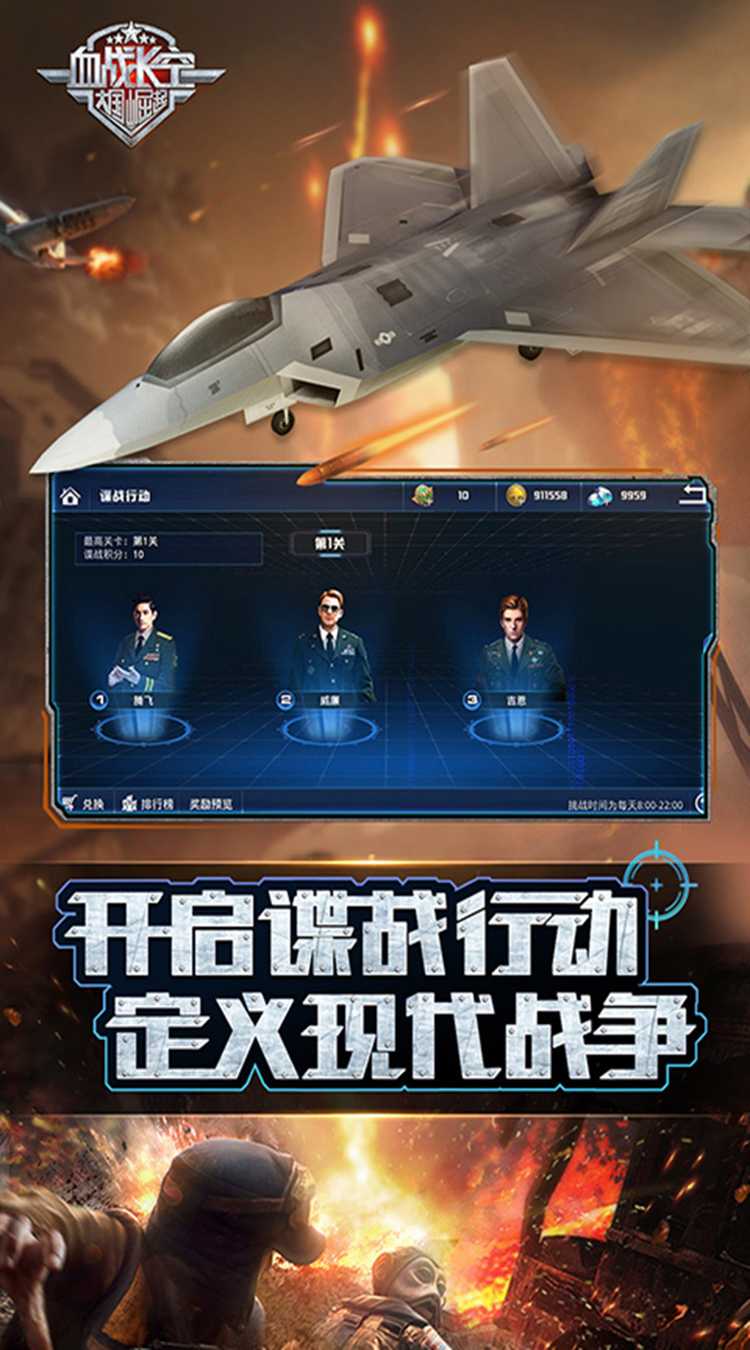 血战长空-大国崛起（上线送6480钻石）