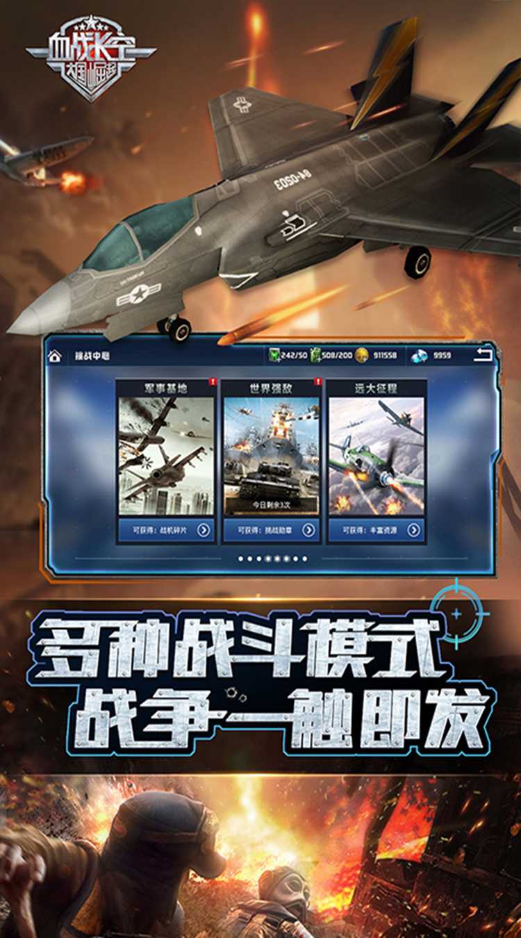 血战长空-大国崛起（上线送6480钻石）