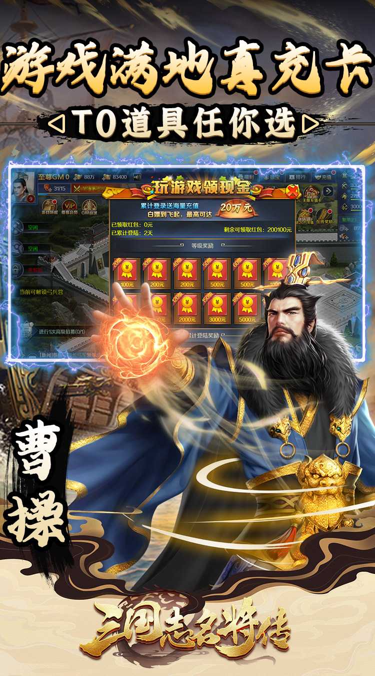 三国志名将传（神将余额无限提）