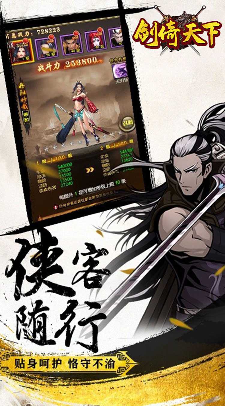 剑倚天下（真充福利版）