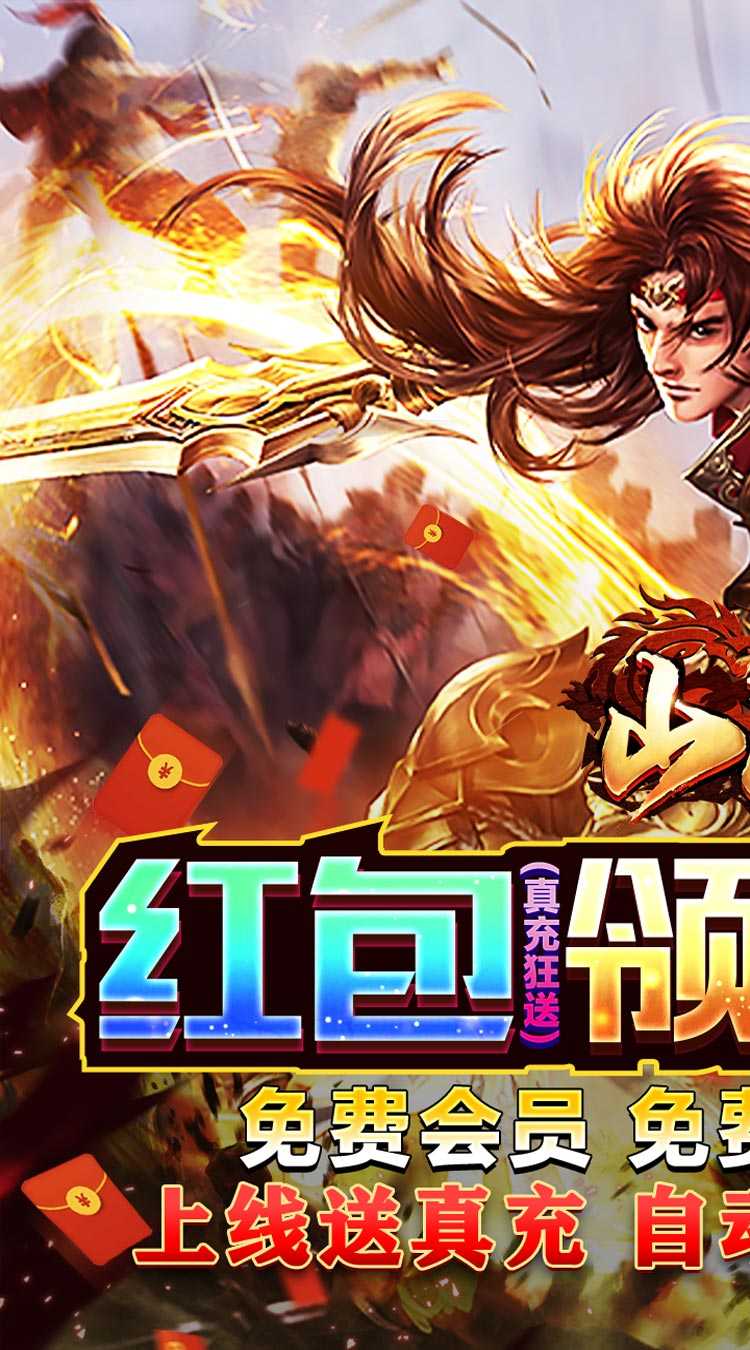 山河（送充爽爽爽服）