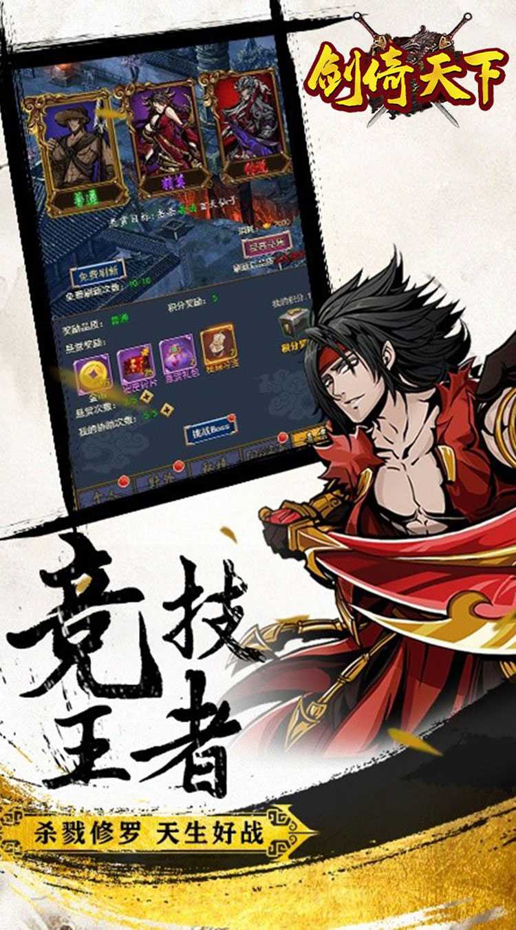 剑倚天下（真充福利版）