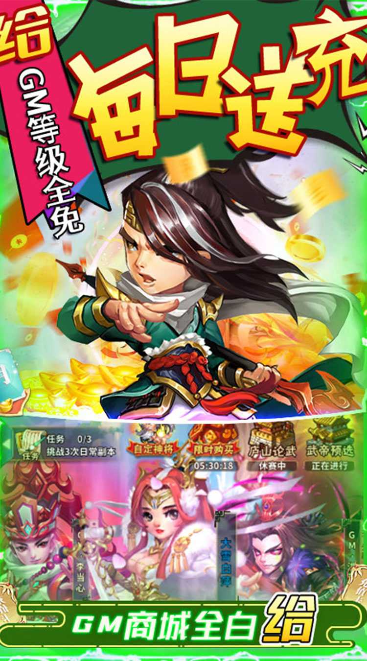 雪刀群侠传（GM神将送充）