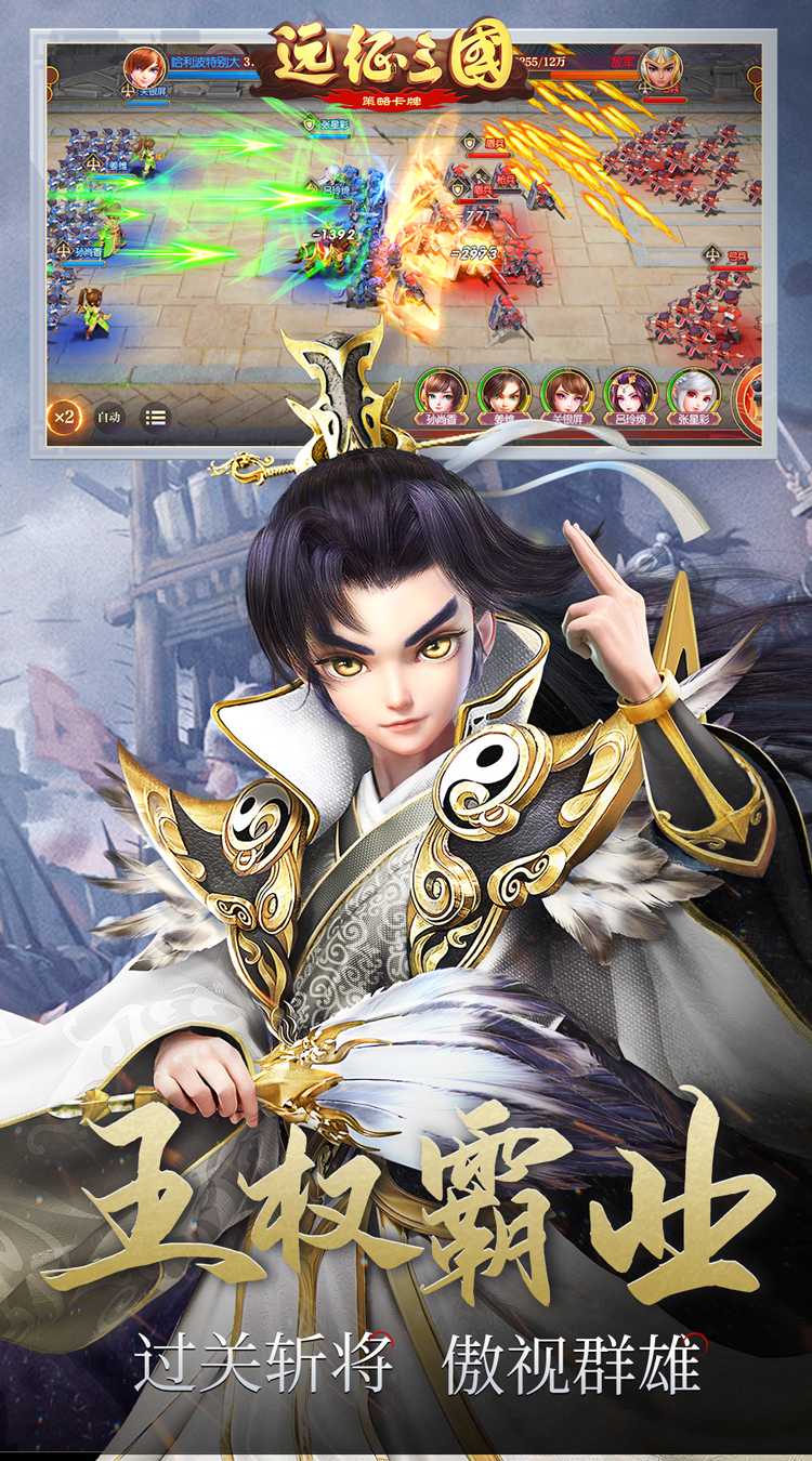 远征三国