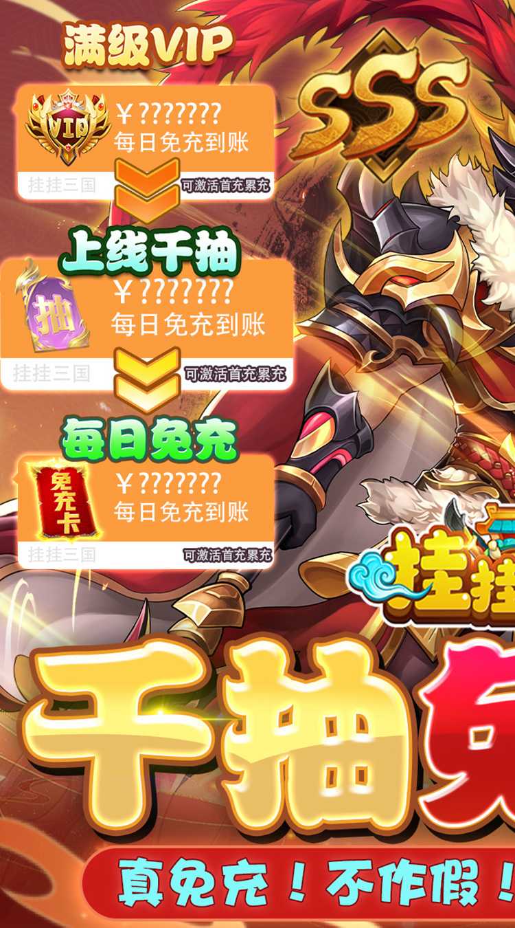 挂挂三国（千抽免充版）
