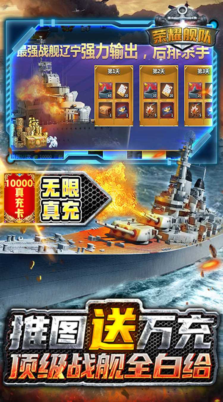 荣耀舰队（0元爽爆充）