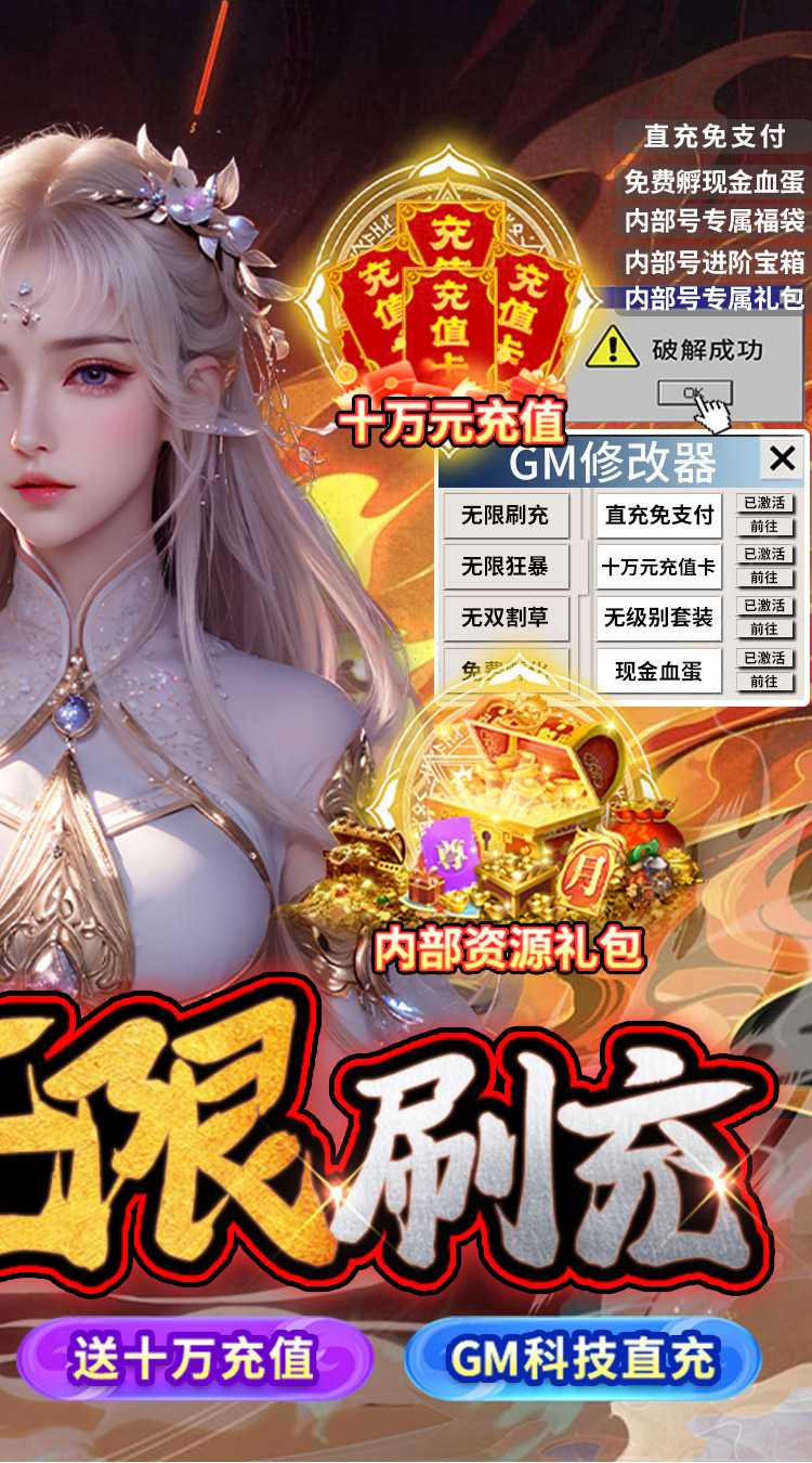 唐门六道（送内部GM刷充）