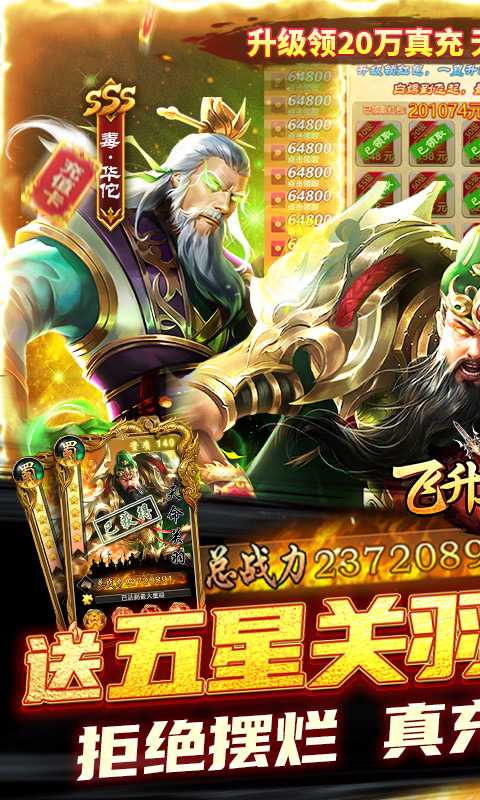 飞升三国（送五星关羽20万充）