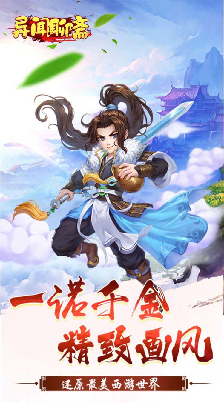 异闻聊斋（高返送神将）