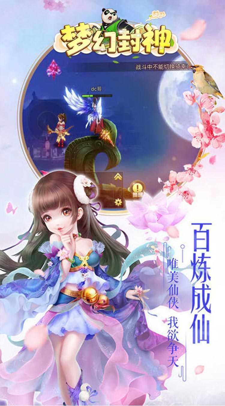 梦幻封神（满v签到领元宝）