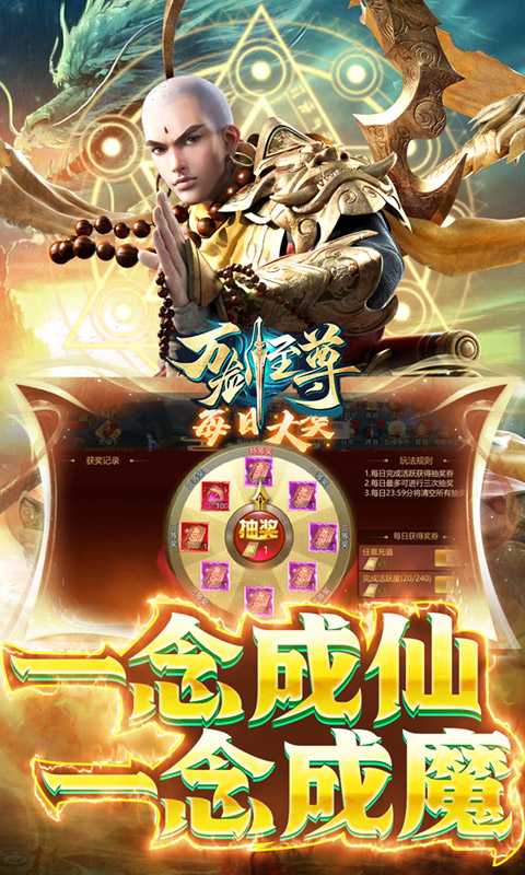 万剑至尊（地藏传说）