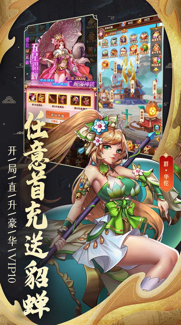 挂挂三国（零氪全神将）