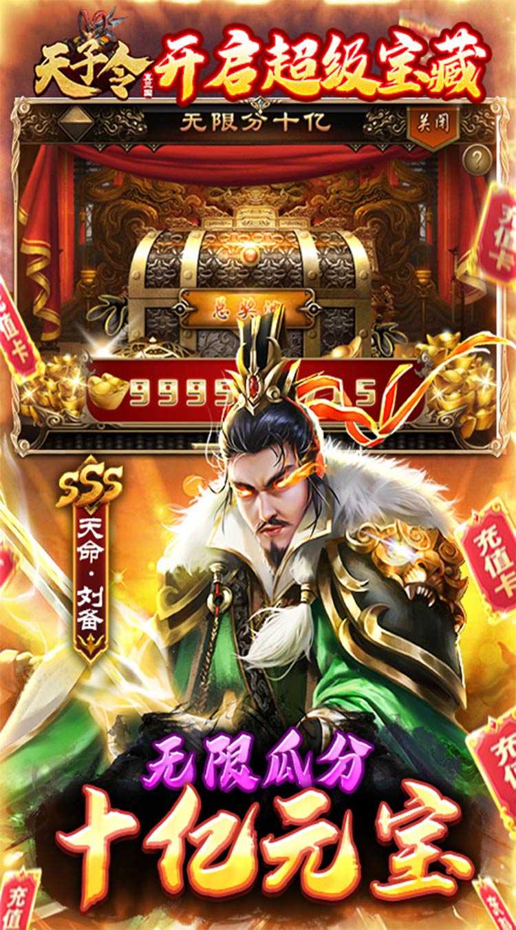 天子令（送GM20万充）