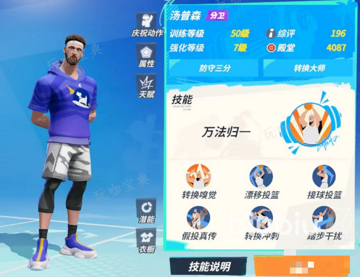 《全明星街球派对》分卫球员推荐 哪个得分后卫球员厉害