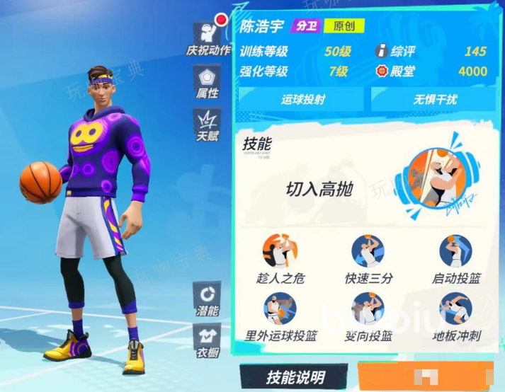 《全明星街球派对》分卫球员推荐 哪个得分后卫球员厉害