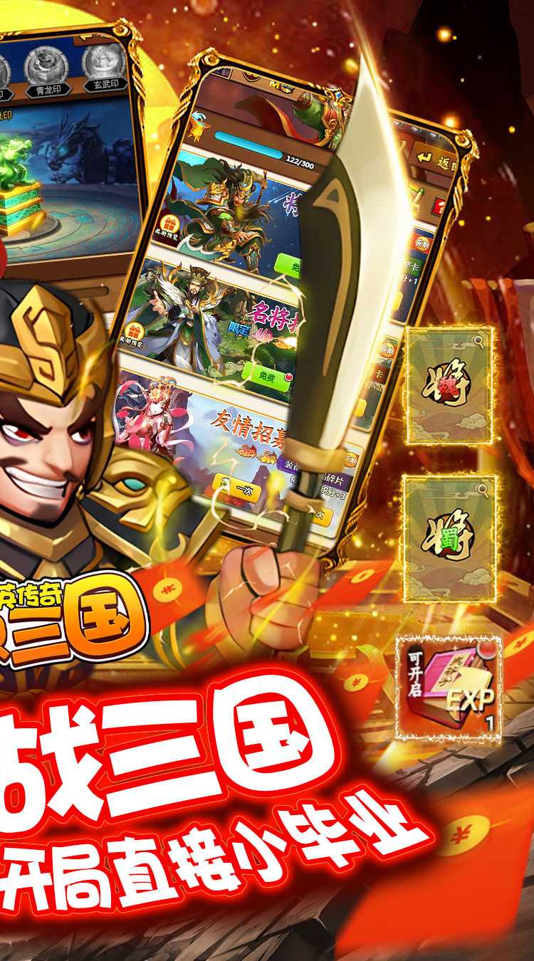 群英传奇-梦想三国（0.1折战三国）