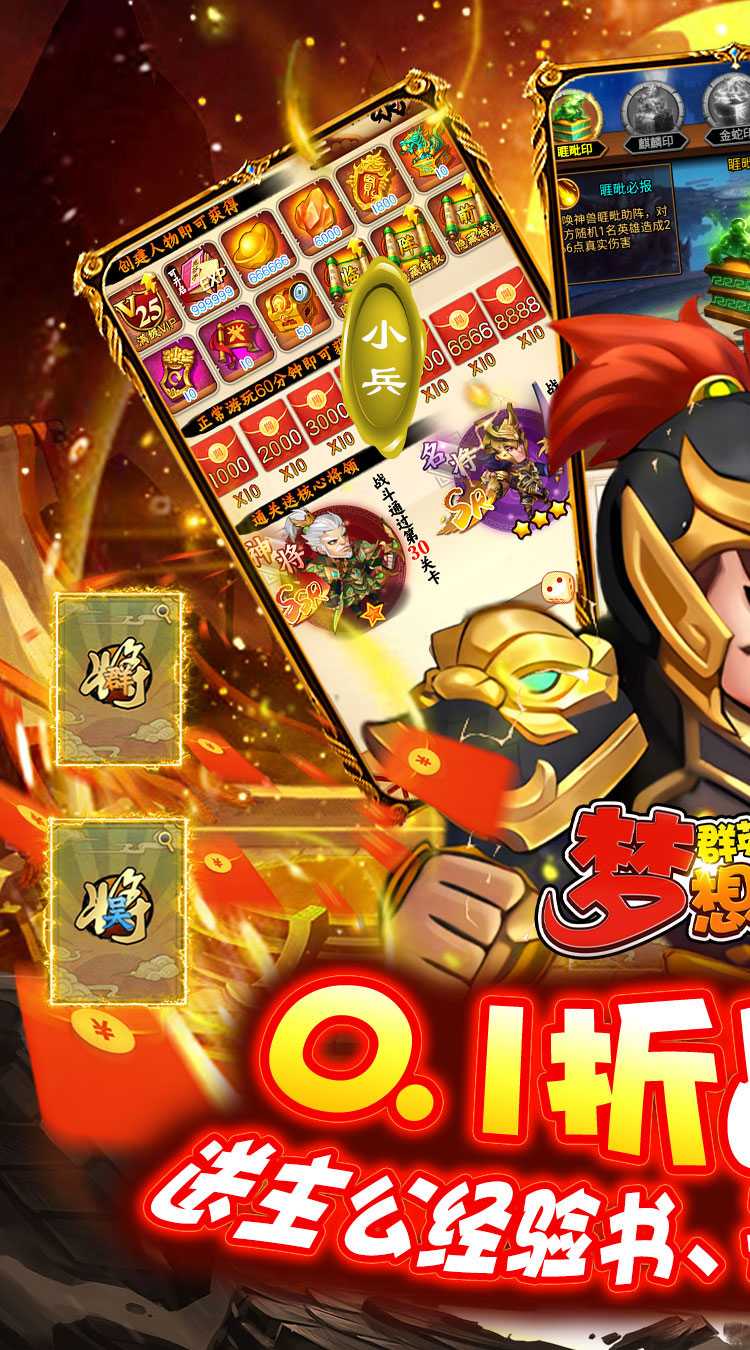 群英传奇-梦想三国（0.1折战三国）